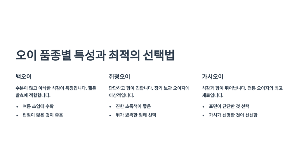 오이 품종별 특성과 최적의 선택법