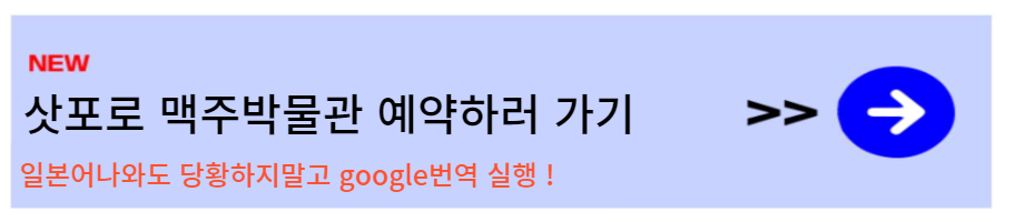 삿포로 여행