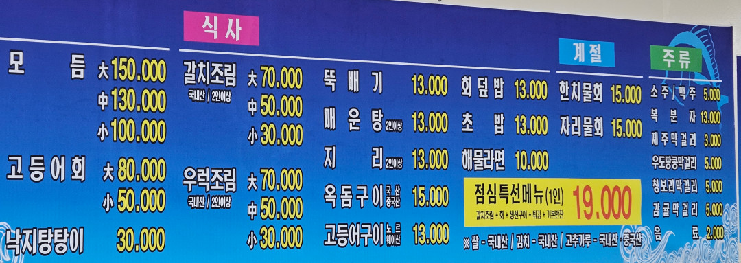 올레길 회센터 메뉴구성