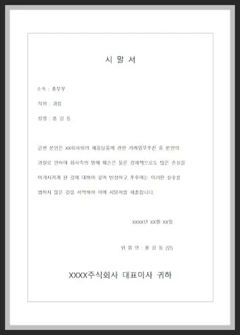 시말서 작성 요령 핵심 포인트 정리 예시와 주의사항_12