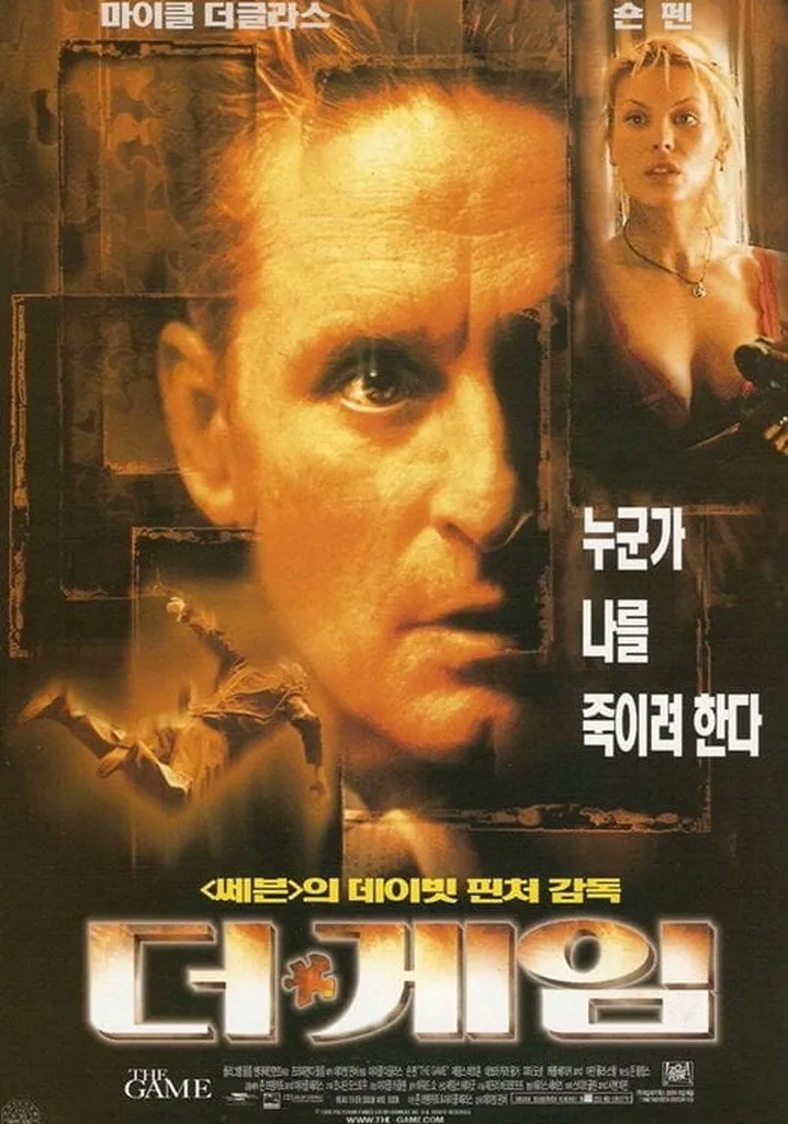 영화 더 게임 관련 사진