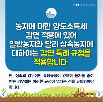 농지 양도소득세율 세율표_17