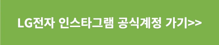 LG전자 인스타계정