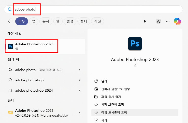 어도비 포토샵 설치