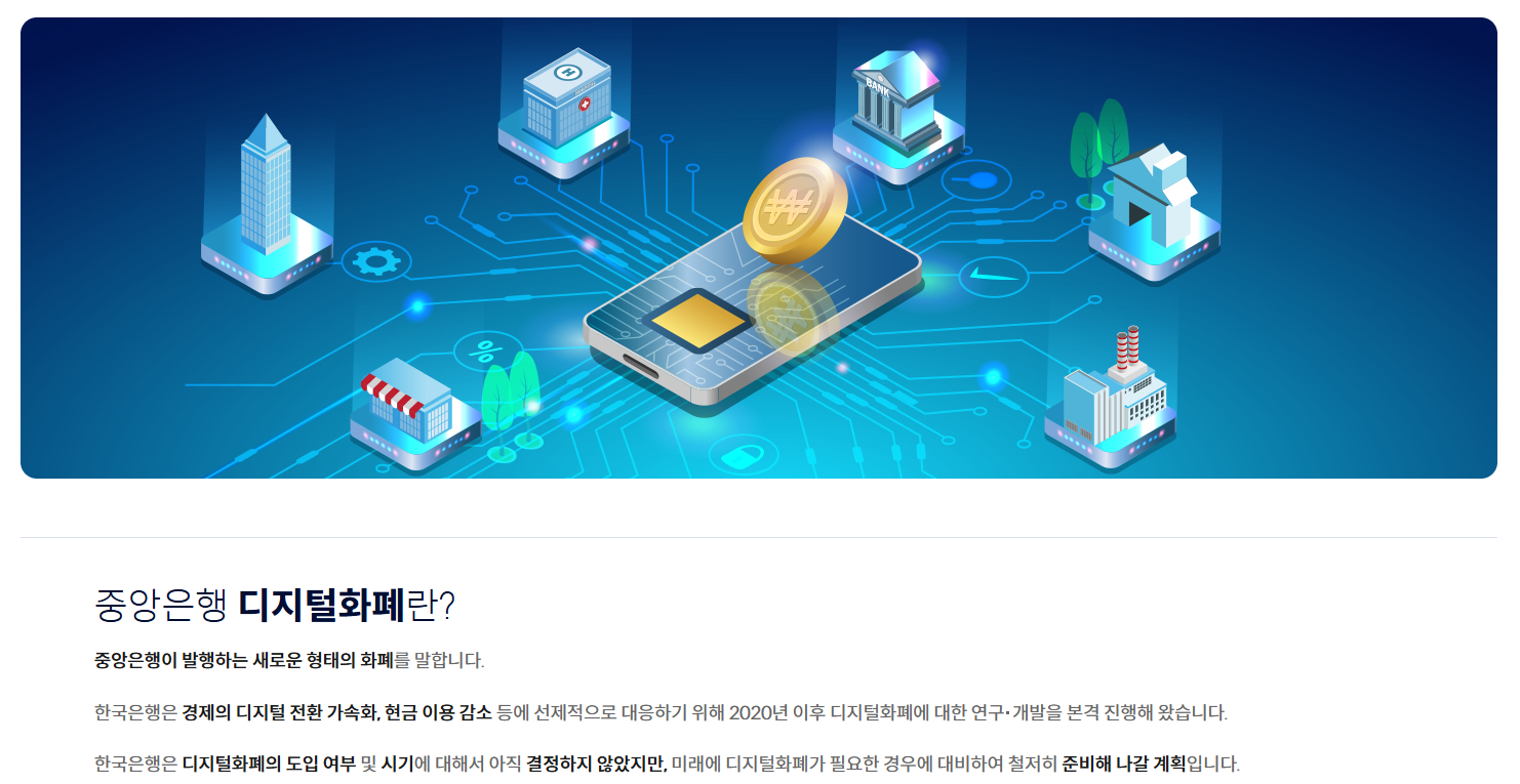 한국은행 디지털 화폐 이용 테스트 신청방법