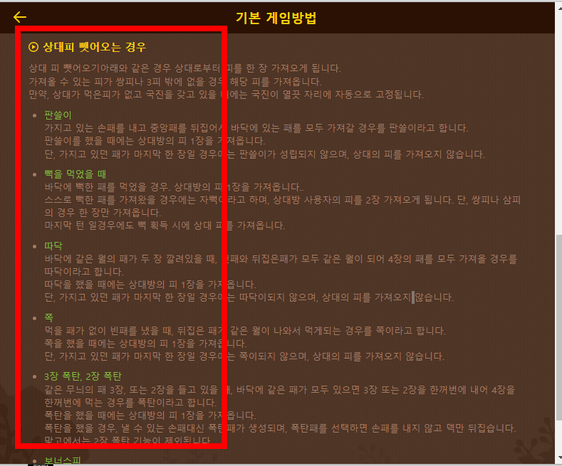 피망 뉴맞고 게임방법