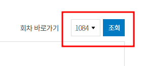로또당첨번호조회 방법