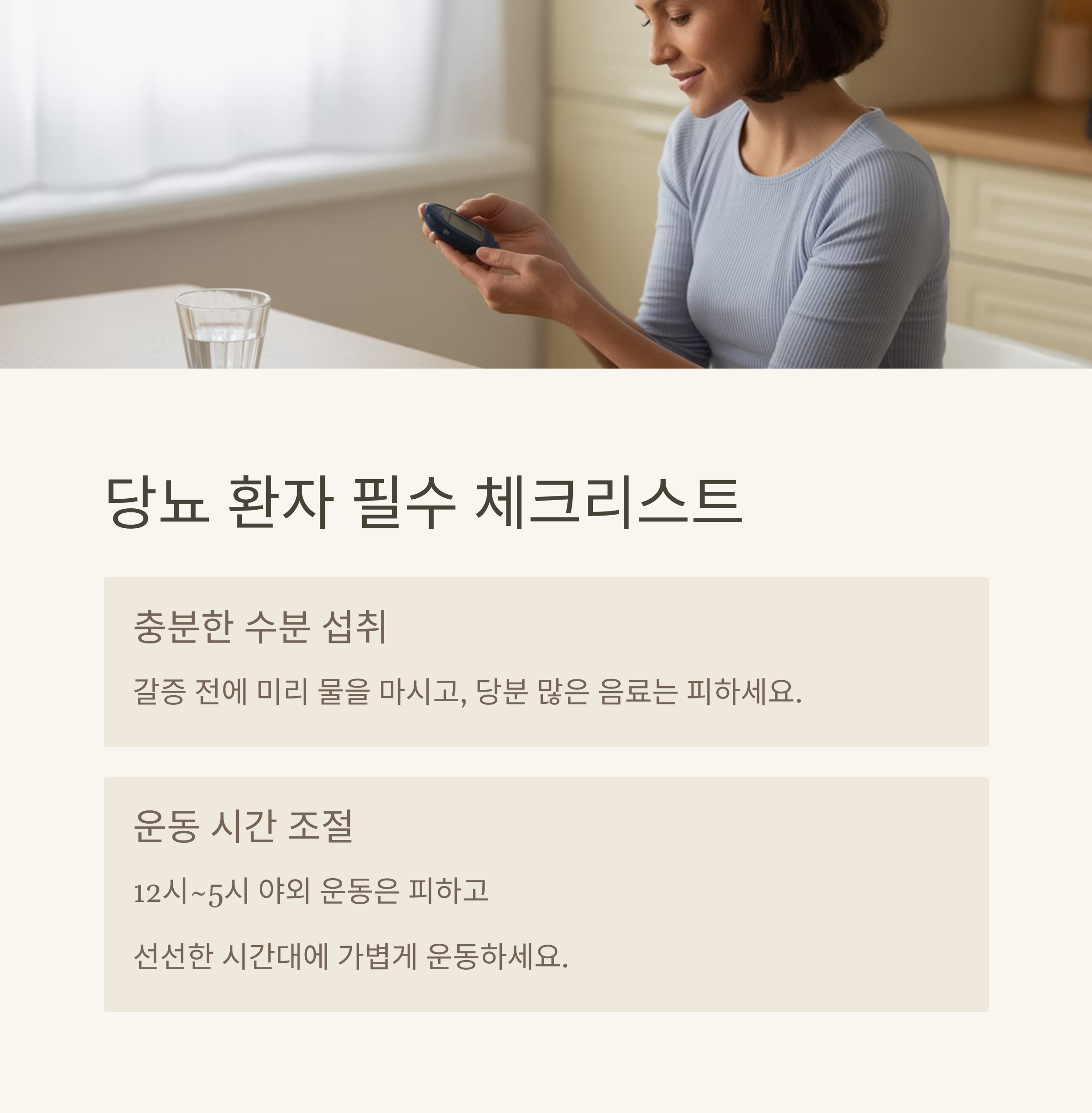 여럼철 만성 질환 관리