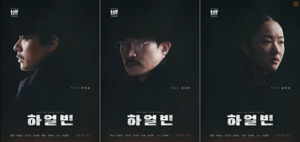 영화 하얼빈