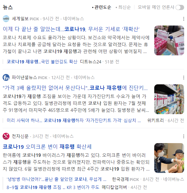 코로나-재유행-기사-캡처-이미지