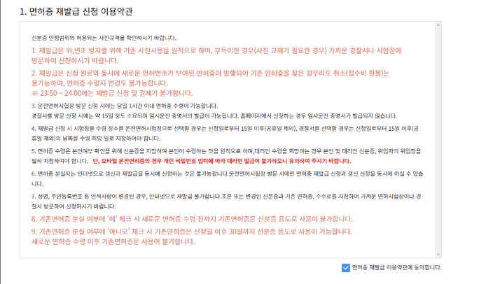 운전면허증 갱신 재발급