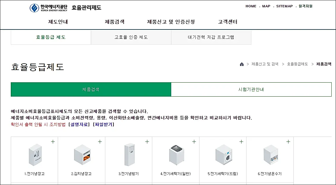 제품별-효율등급제도