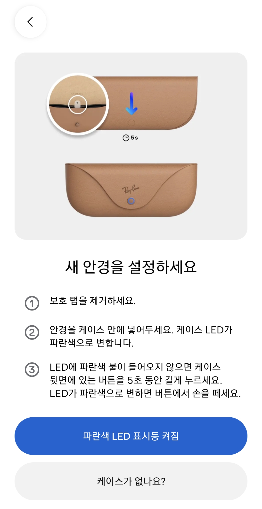 메타 글래스 휴대폰과 페어링하는 과정