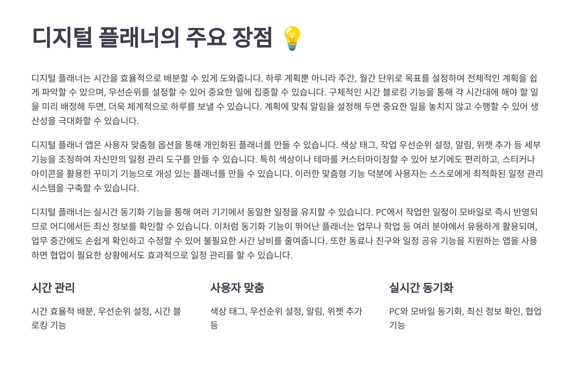 디지털 플래너의 주요 장점