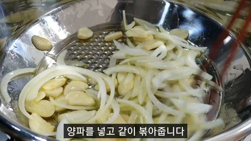 마늘기름에 양파를 넣어 볶는 장면