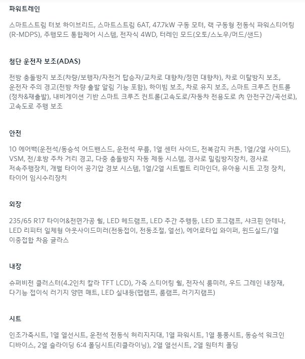 2024 쏘렌토 하이브리드 포토 정보 모의견적 제원 오너평가