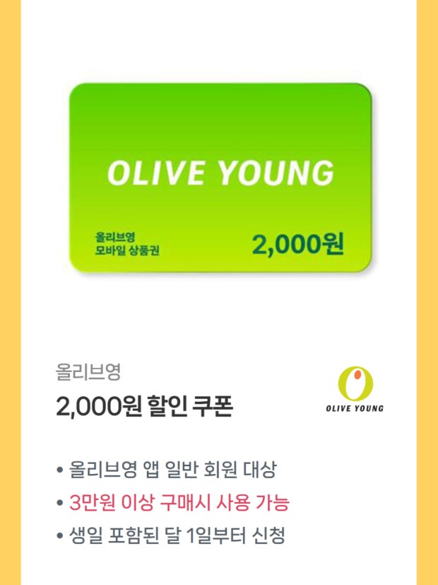 2026년 생일혜택 top10