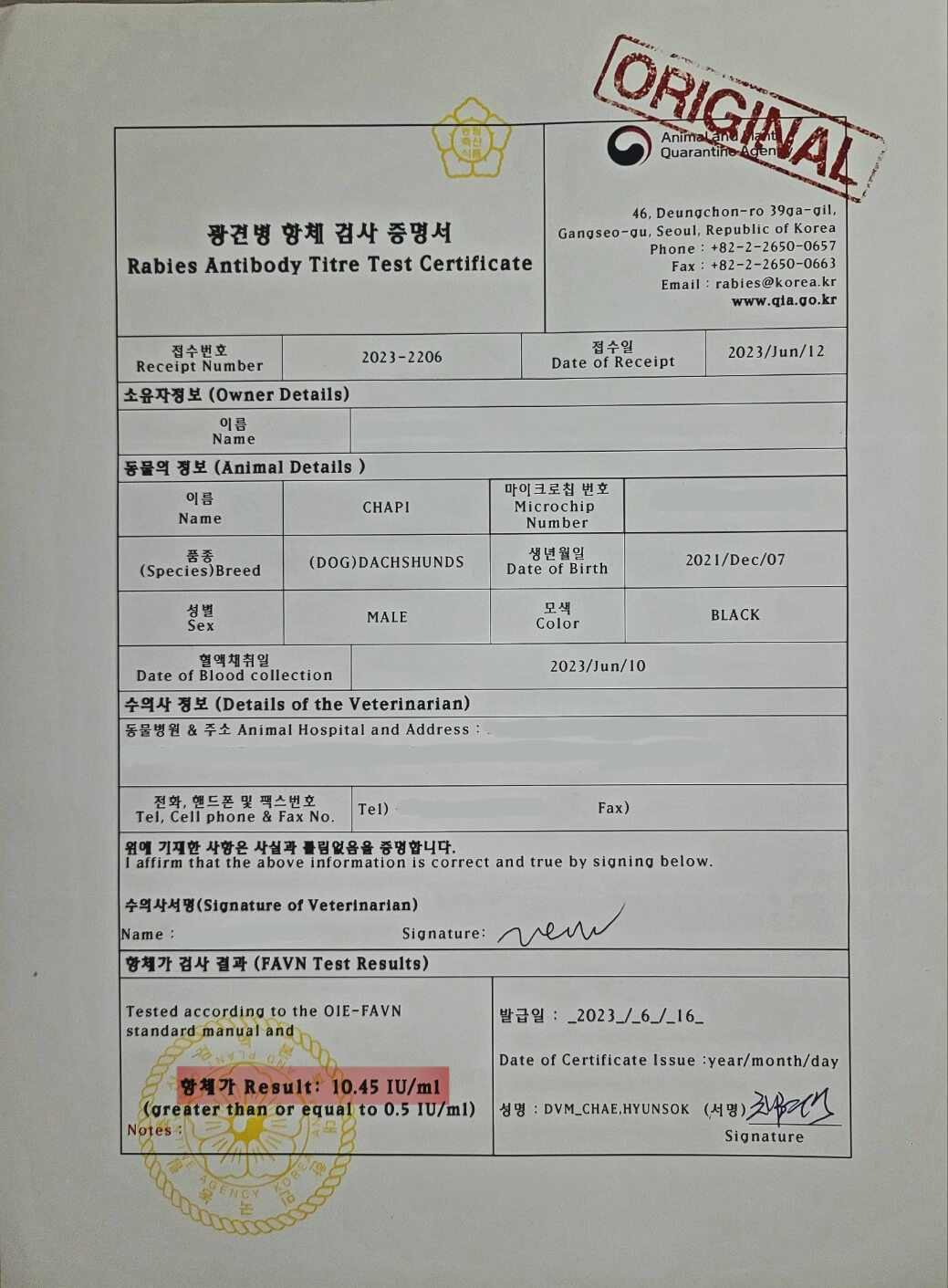 광견병 항체 검사 증명서