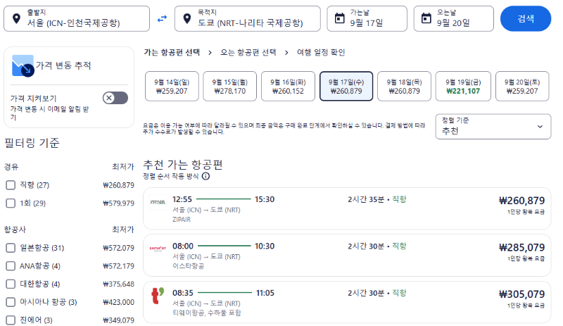 항공권 가격비교