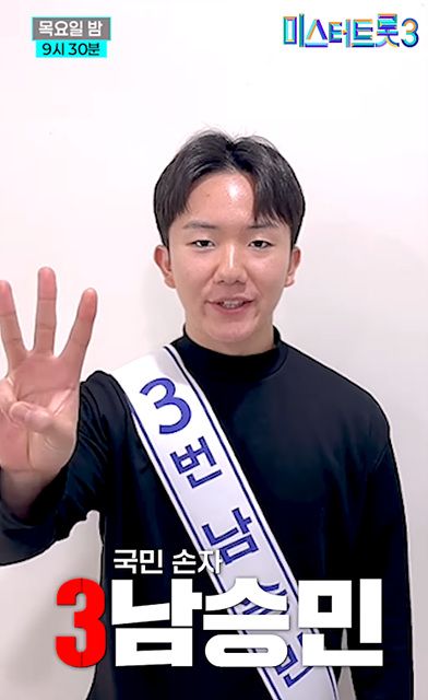 미스터트롯3 투표하기 순위 결승진출자 김용빈 천록담 미공개영상