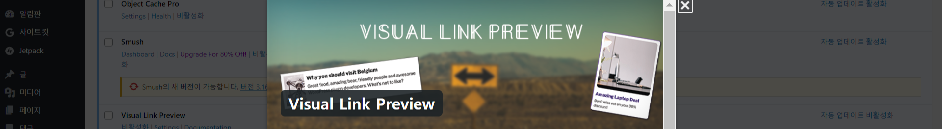 visual link preview 플러그인