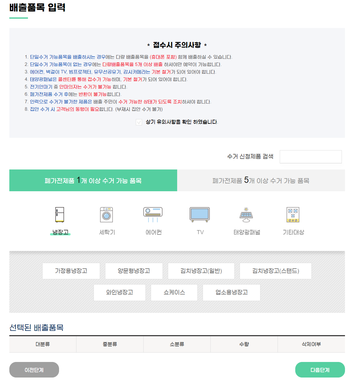 폐가전무상방문수거