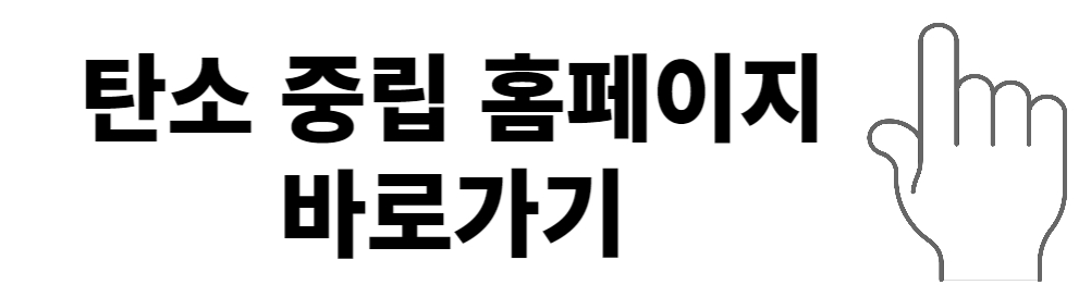 탄소중립포인트