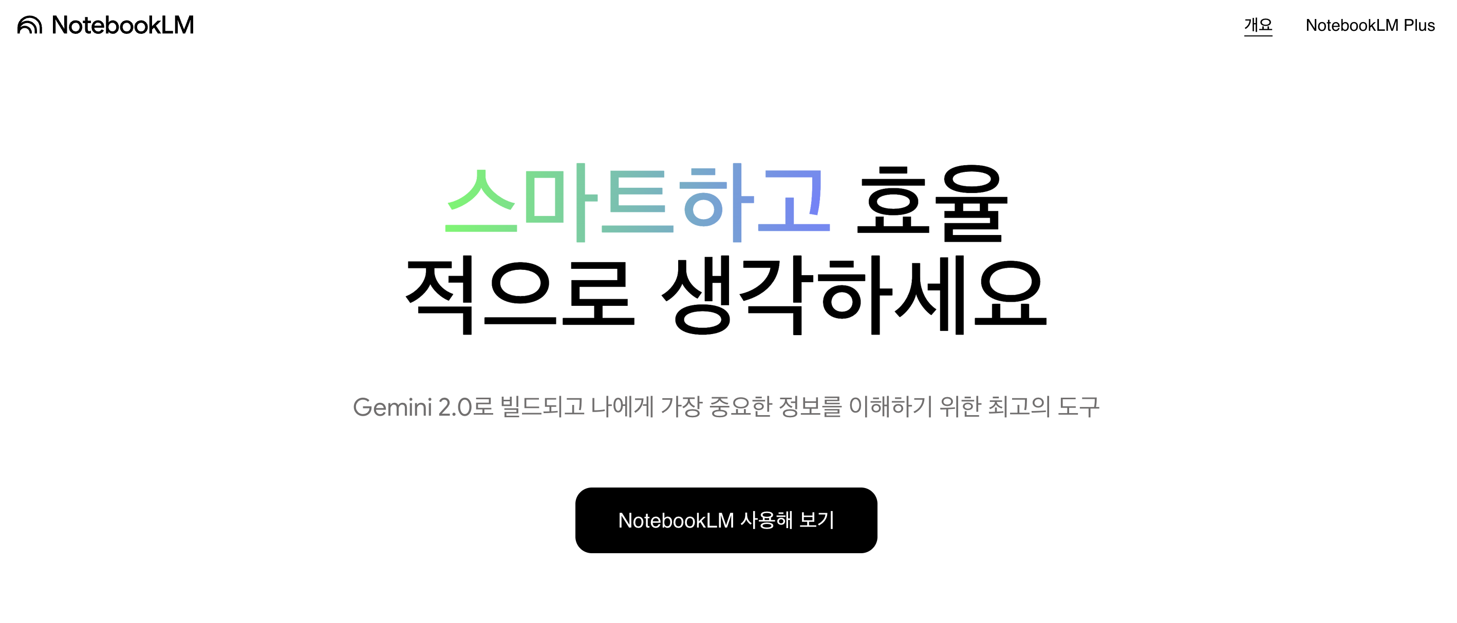 Google의 AI 기반 연구 도구 Notebook LM, 효과적으로 활용하는 방법