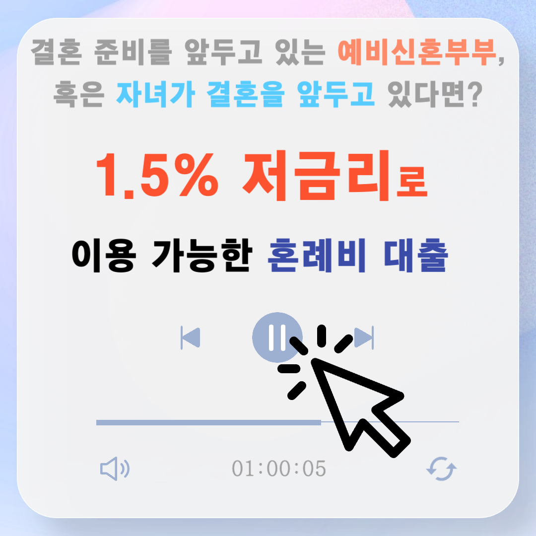 근로복지공단 혼례비대출 자격조건 및 신청방법