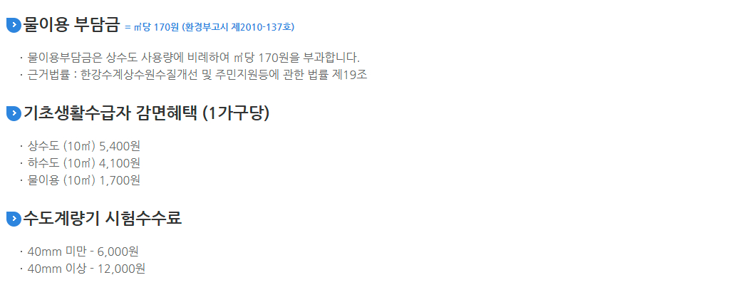 인천 상수도 요율표, 기본요금 및 업종별 사용요금 등 요금안내