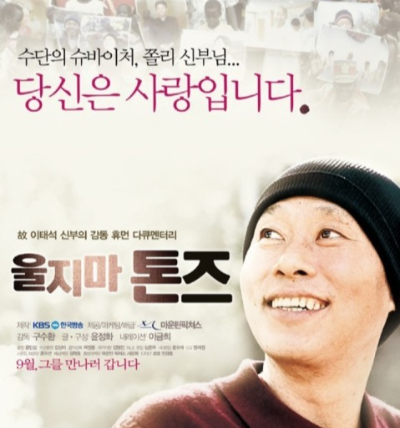 울지마 톤즈 포스터