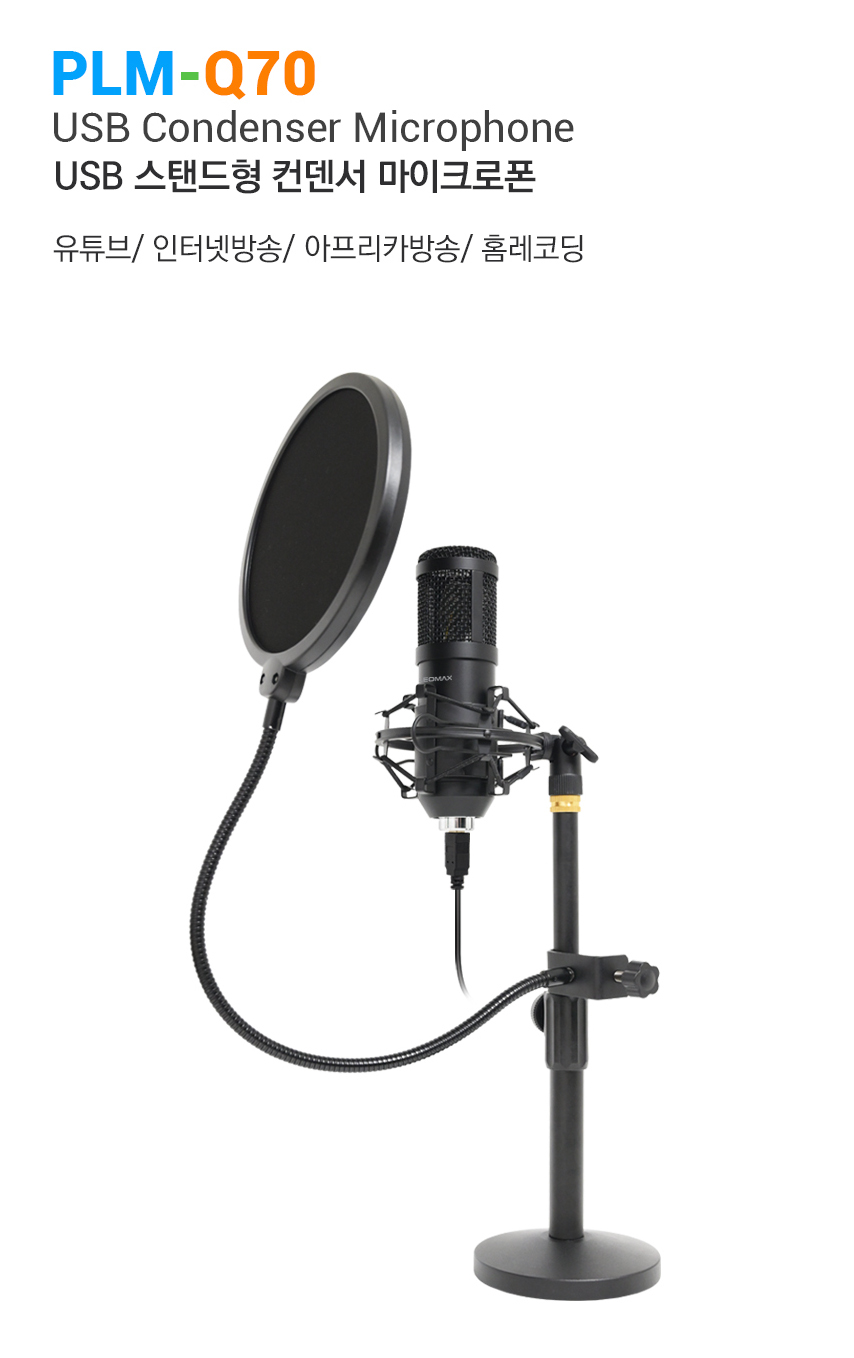 Pleomax PLM-Q70 스탠드 마이크