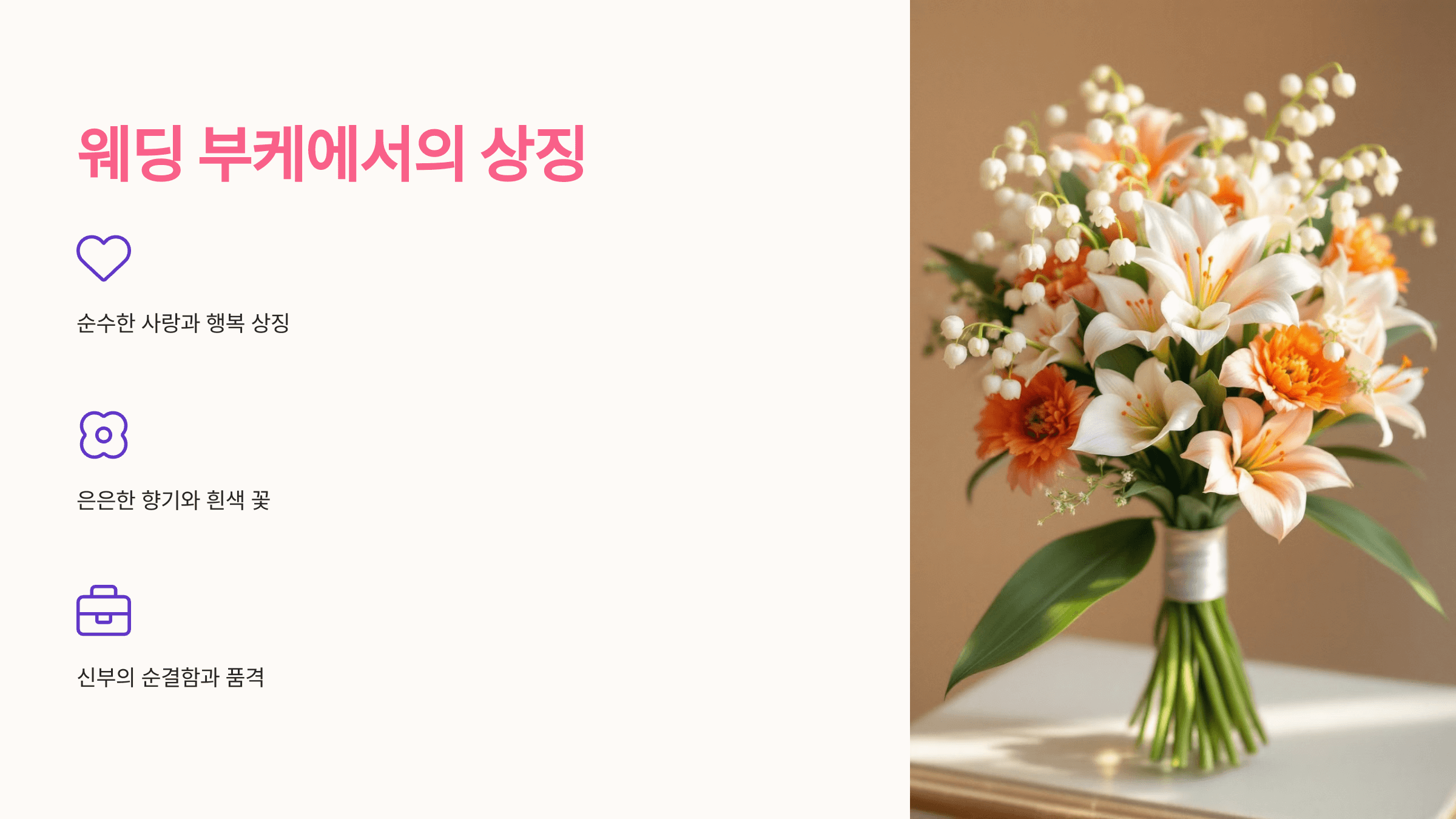 은방울꽃 사진입니다.