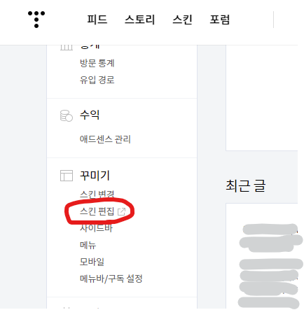 티스토리에 html 편집메뉴