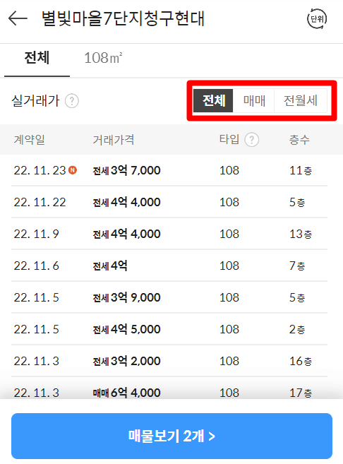 다음 부동산 아파트 실거래가 및 시세 조회