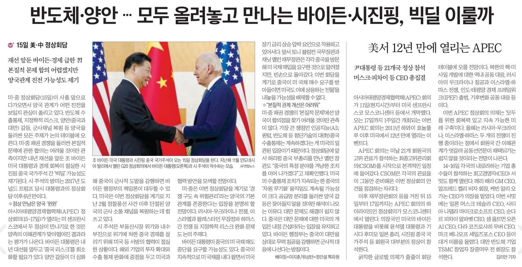 11월 13일 신문스크랩