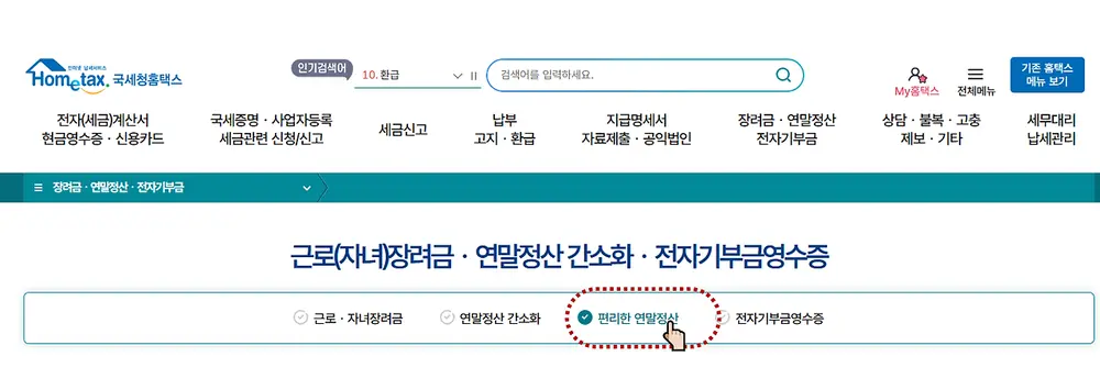 2025 연말정산 미리보기 환급금 조회