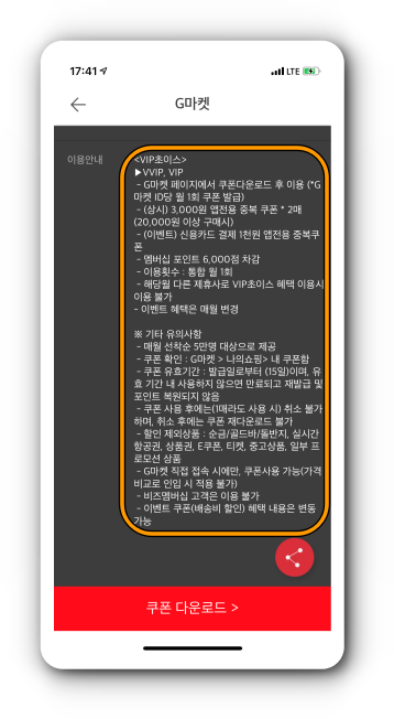 G마켓 할인 쿠폰 유의사항 확인