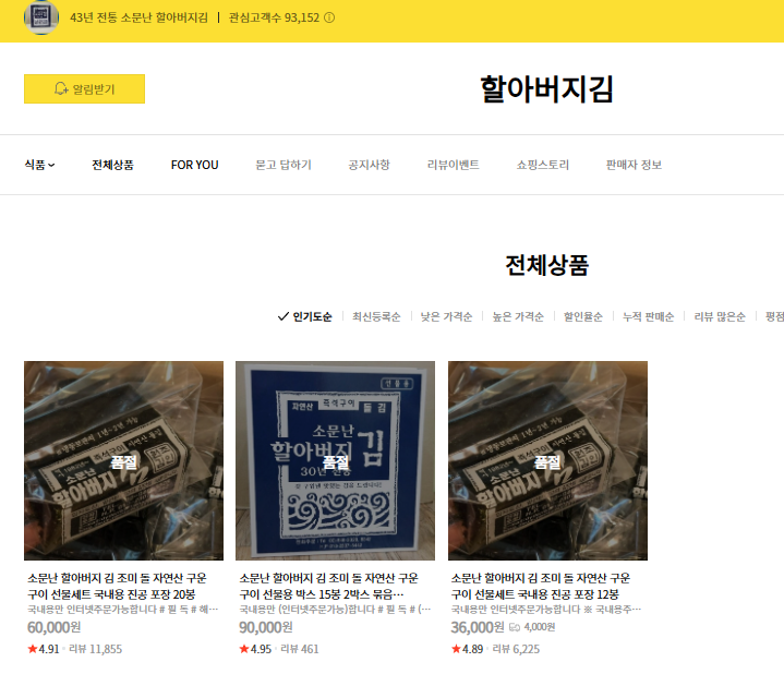 한효주 김 구매처 총정리|소문난 할아버지 김 온라인구매 품절