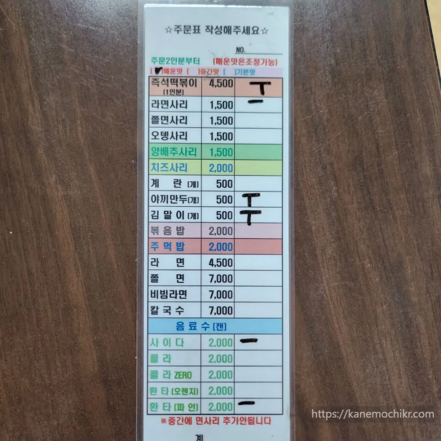 떡볶이닷컴-주문표