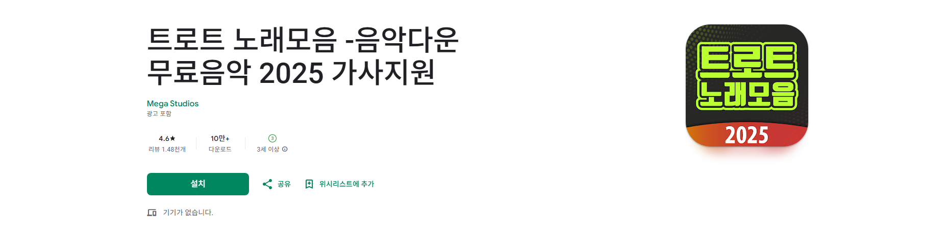 트로트 무료 음악 듣기 어플, 노래모음 듣기, 음악다운, 노래가사 보기