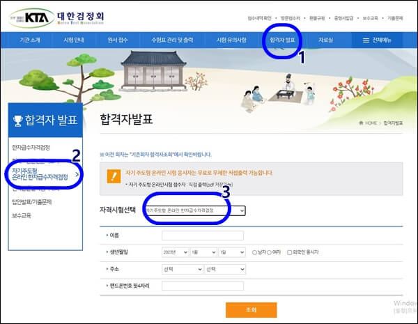 대한검정회 온라인시험 결과조회 화면