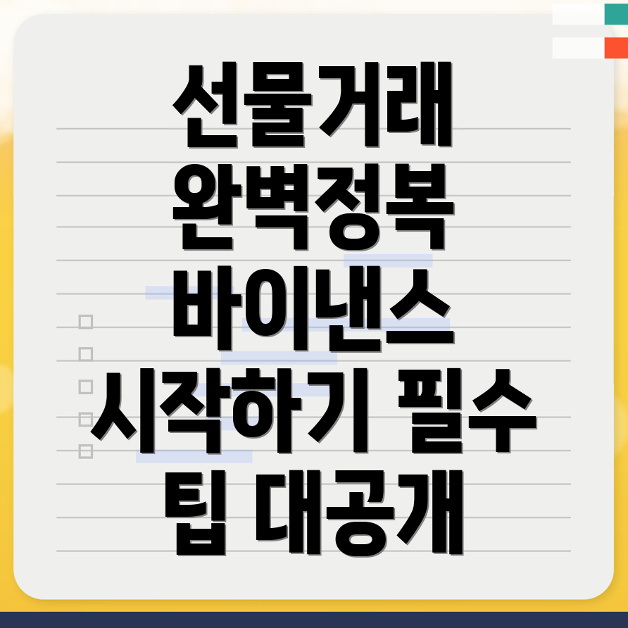 바이낸스 선물거래