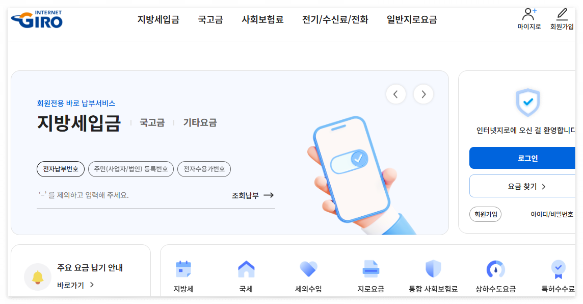 자동차세 납부하기