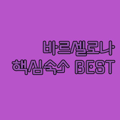 바르셀로나 관광 핵심 숙소 사그라다 ..