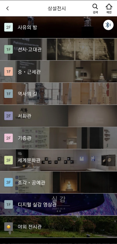 국립박물관 전시안내, 증강현실(AR)과 함께 떠나는 박물관 탐험
