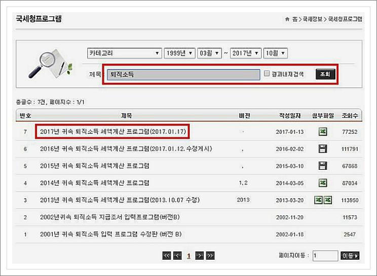 퇴직금 세금계산