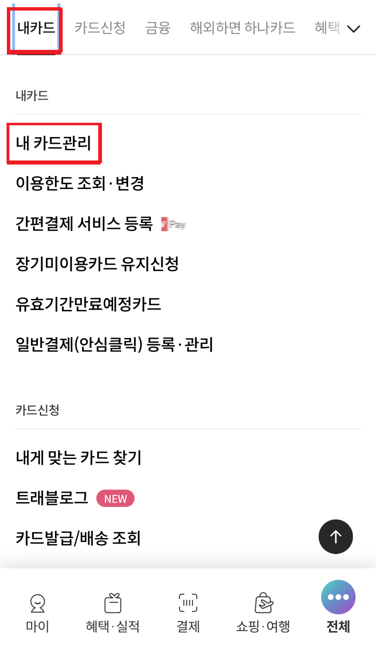 하나카드-비밀번호-초과
