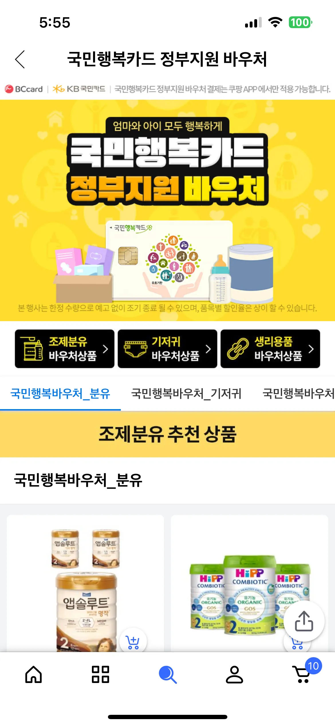 첫만남이용권 지급일 쿠팡 관련 이미지
