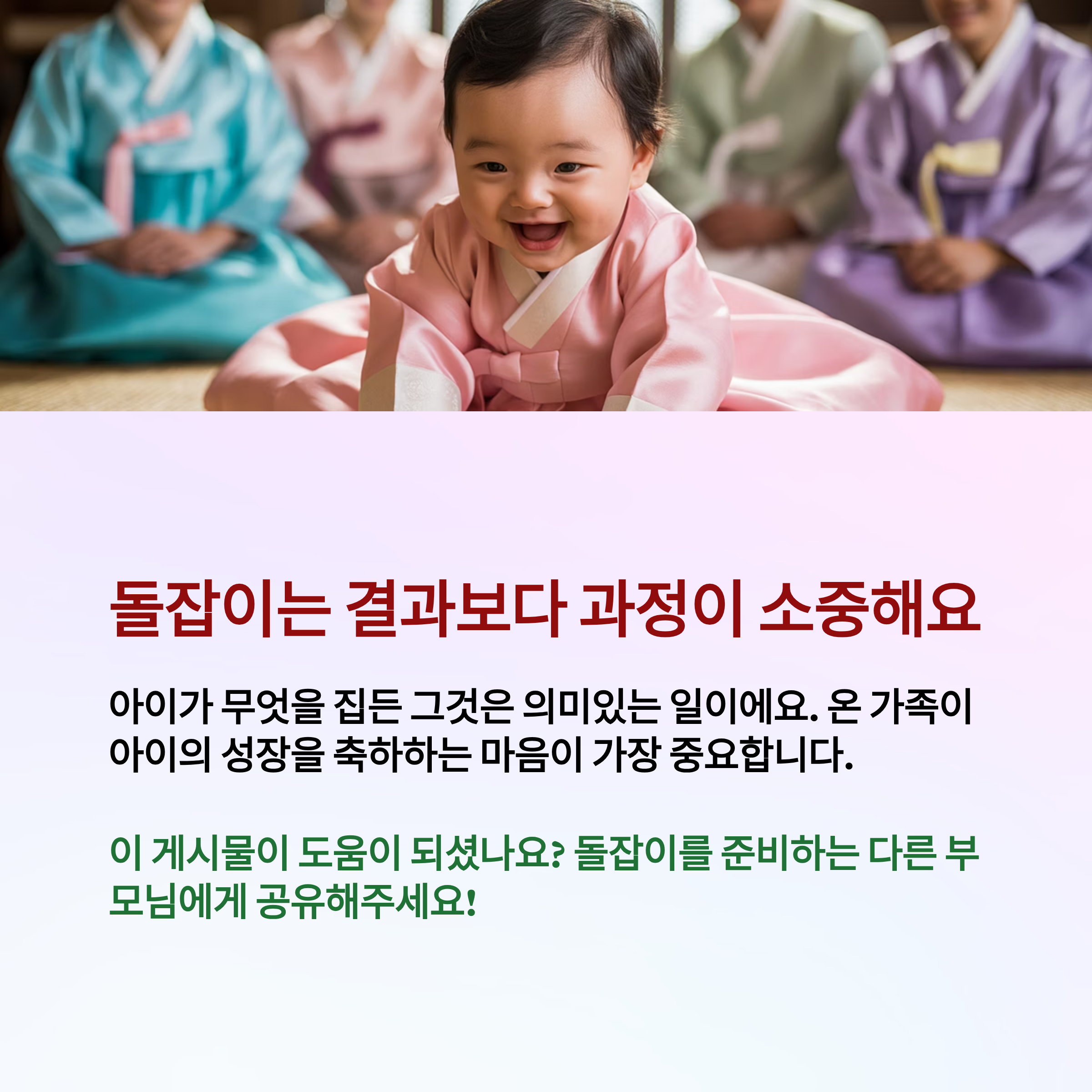 돌잡이로 아이의 미래를 응원해주세요.